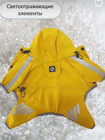 Дождевик для собаки