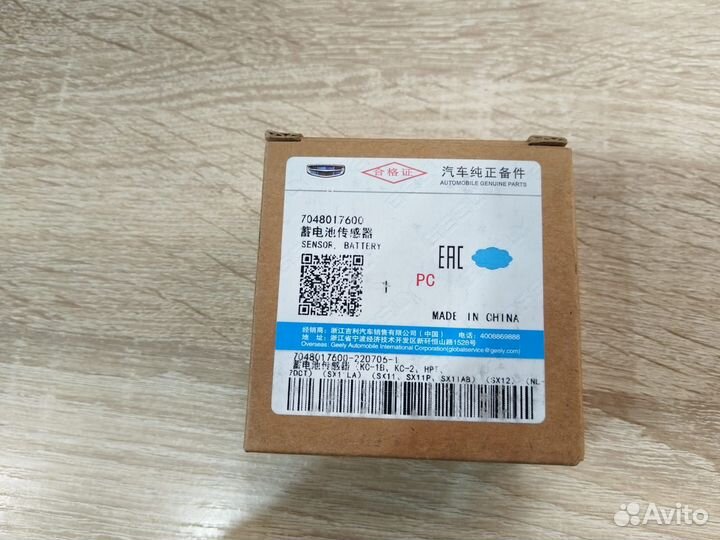 Датчик аккумулятора