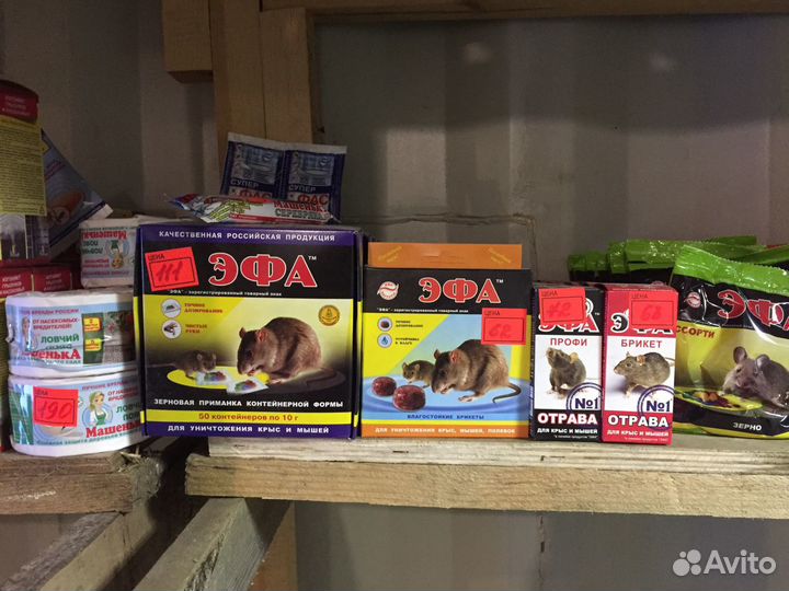 Средства от грызунов