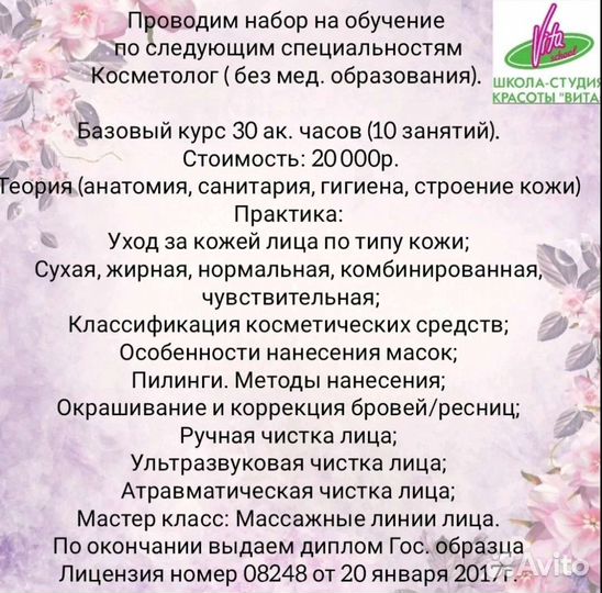 Обучение косметологии