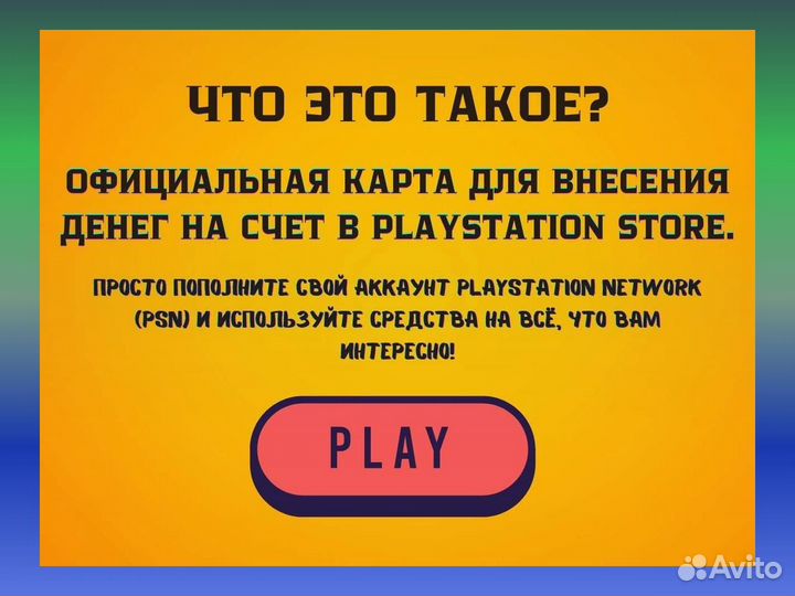 Подарок 1к рупий Индийский PSN Store