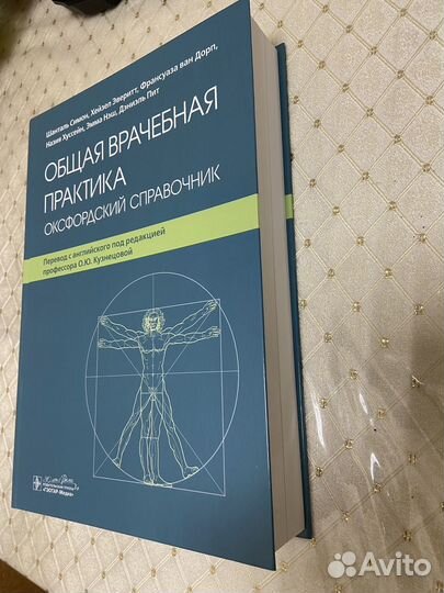 Общая врачебная практика. Оксфордский справочник