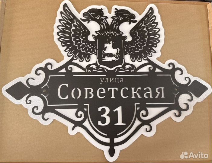 Красивая табличка с адресом