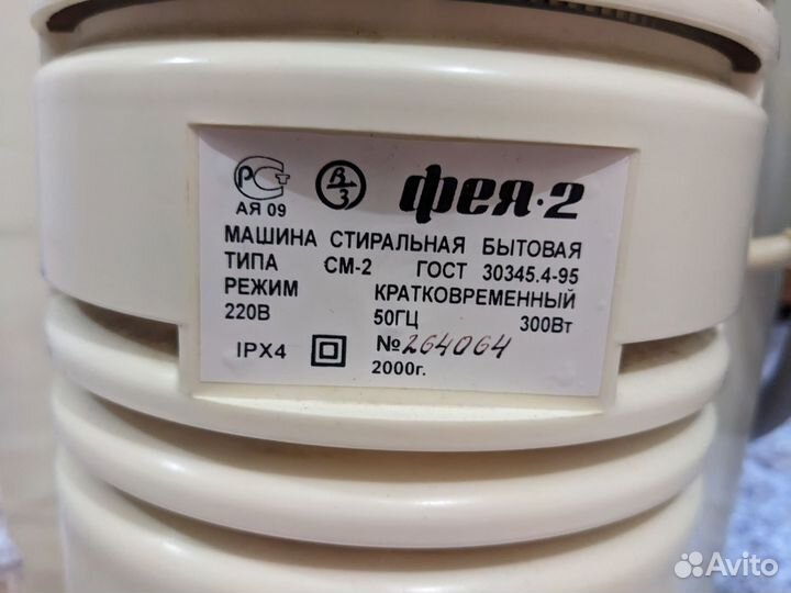 Стиральная машина фея 2