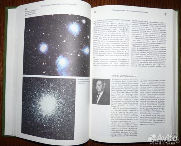 Энциклопедический словарь юного астронома