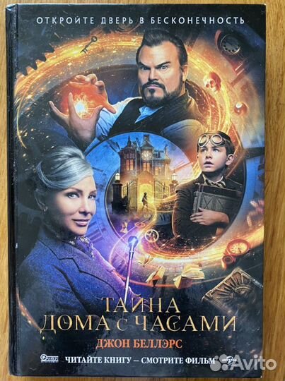 Книга Тайна дома с часами