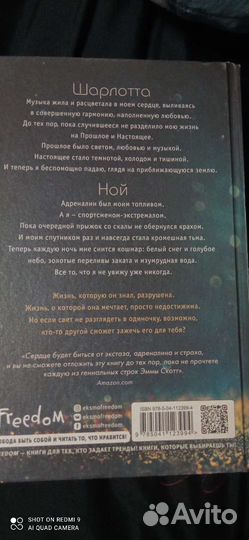 Книга Свет между нами Эмма Скотт