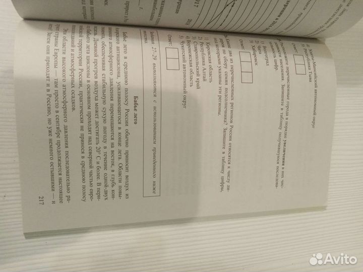 Огэ география пособие