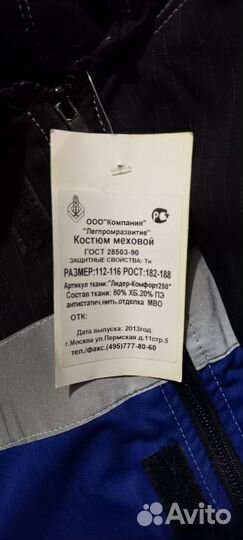 Костюм меховой
