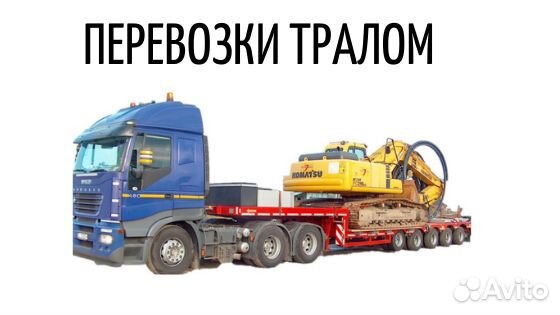 Перевозка негабаритных грузов, Услуги трала спб