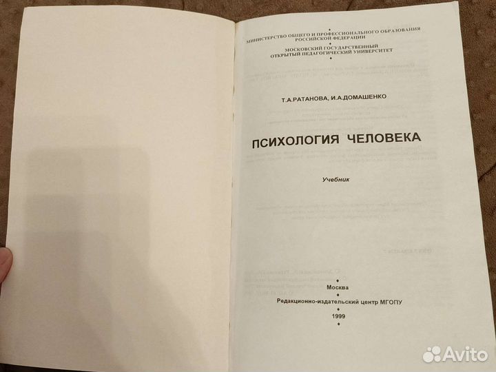 Ратанова. Психология человека