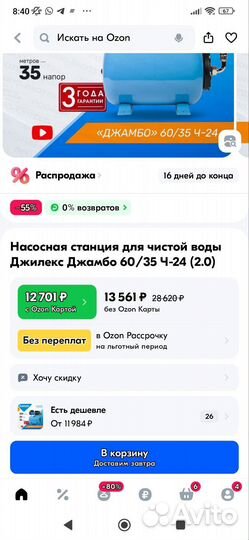 Насосная станция для воды