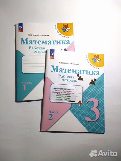 3 класс Математика Моро рабочие тетради 2части 23'
