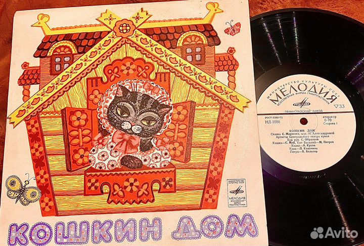Кошкин дом винил