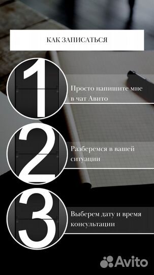 Консультация психолога