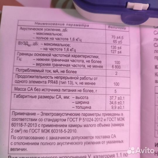 Слуховой аппарат