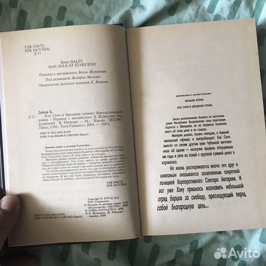 Книги Star Wars, Стэкпол, Сальваторе, Брайан