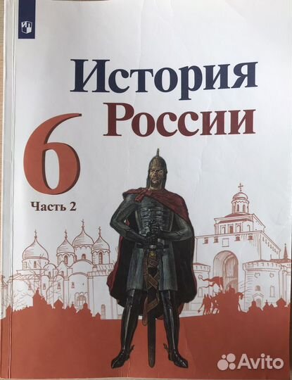 Учебник по истории России 6 класс часть вторая