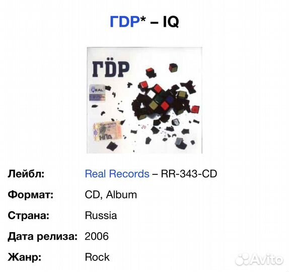 GDR (ГДР) - IQ CD Rus