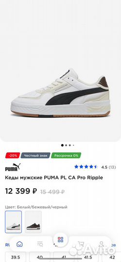 Кеды мужские puma PL CA Pro Ripple