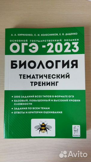 Огэ по биологии