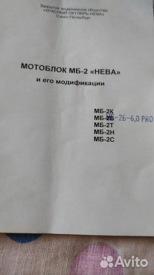 Мотоблок мб-2, Нева