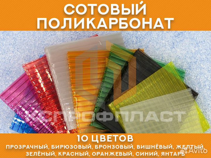 Сотовый поликарбонат Удачный прозрачный 4 мм