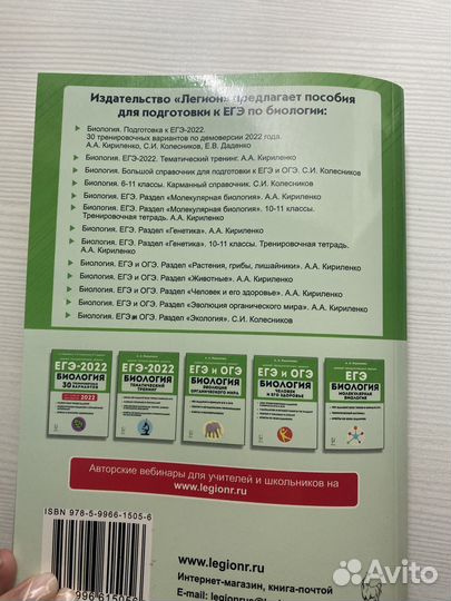 Справочник по биологии Легион