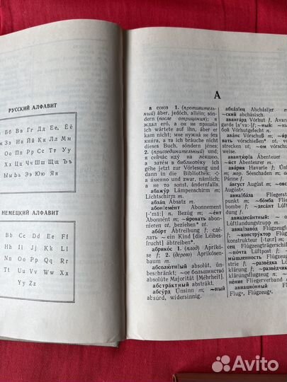 Словари/ разговорники/ немецкий/французский