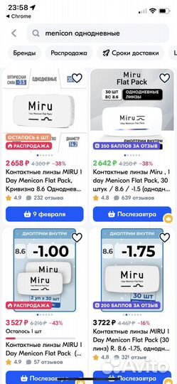 Линзы контактные однодневные