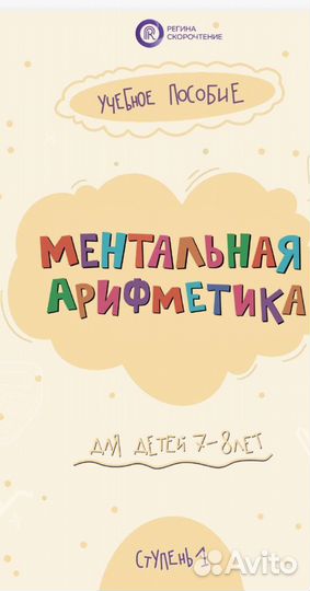 Ментальная арифметика и скорочтение