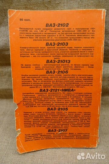 Книга Автомобиль Жигули, Советы автолюбителям