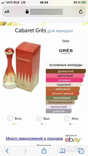 Gres “Cabaret” оригинал