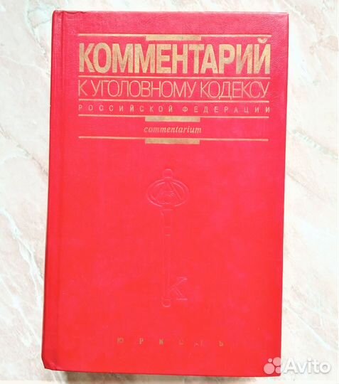 Книги по юриспруденции