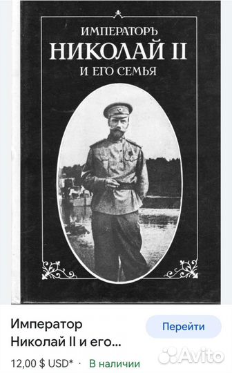 Император Николай второй Репринтное издание 2021