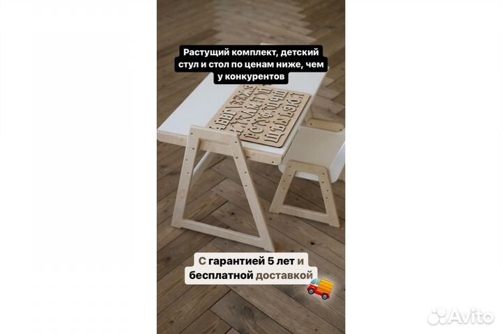 Растущий комплект, детский стол и стул