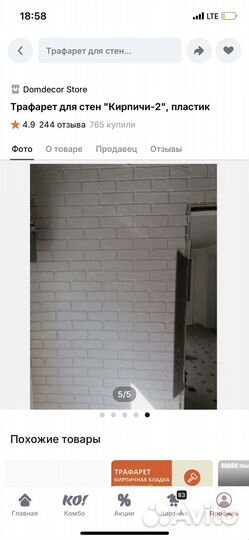 Трафареты для стен