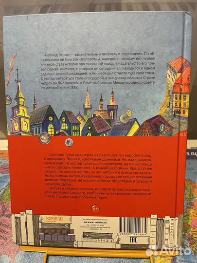 Л. Яхнин. Площадь картонных часов. Изд-во Качели