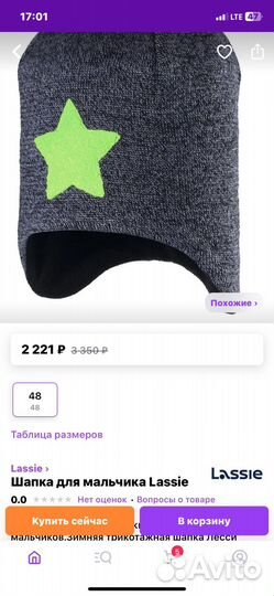 Шапка для мальчика Lassie,46-48 см
