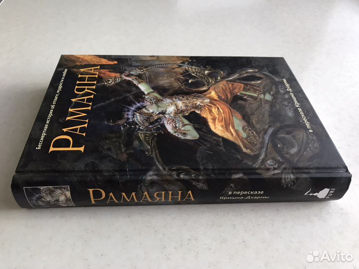 Рамаяна