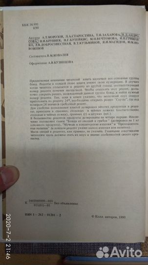 Кулинарные книги