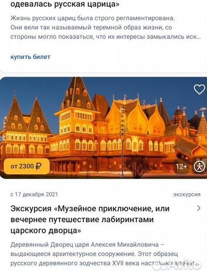 Билеты в музей