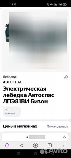 Продам лебетку на 24 V