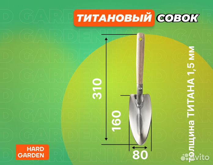 Титановый садовый инструмент “Семейный-2”