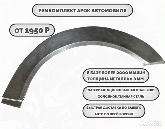 Ремонтные арки на автомобиль