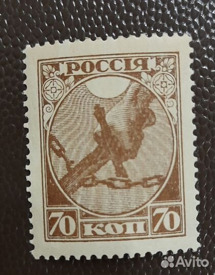 РСФСР. 1918.«Рука с мечом, разрубающим цепь»