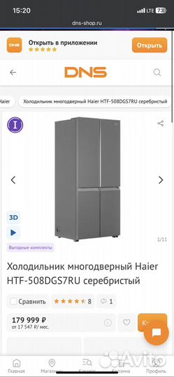 Холодильник многодверный Haier HTF- 508DGS7RU