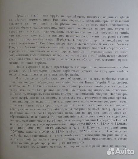 Очень редкая нумизматическая книга Чижов 1904