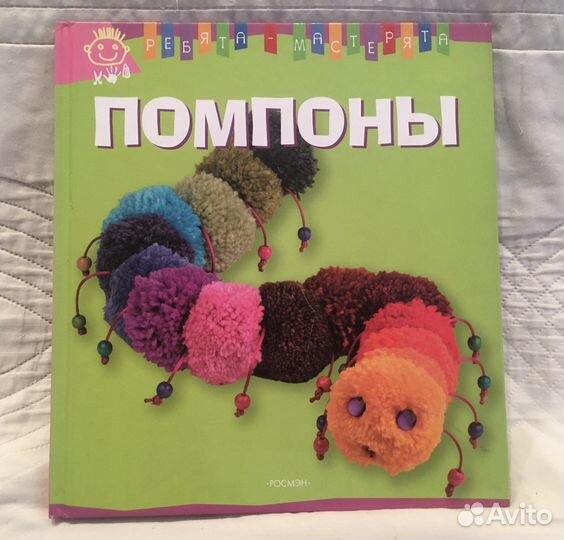 Новые книги Скрапбукинг, Помпоны, Фенечки