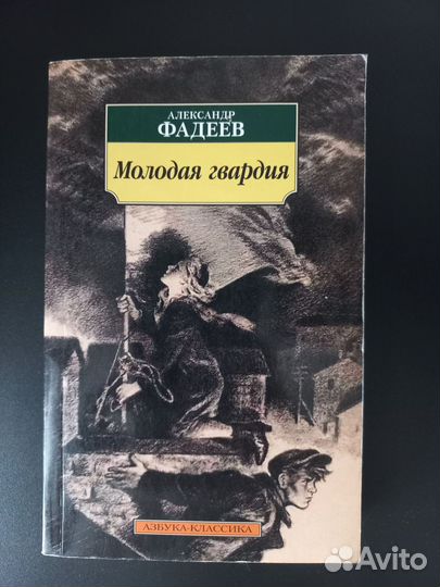 А. Фадеев 